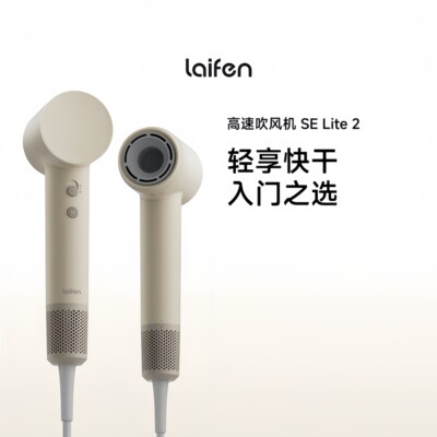 徕芬SE Lite 2升级入门款高速吹风机 家用电吹风 大风力速干低噪