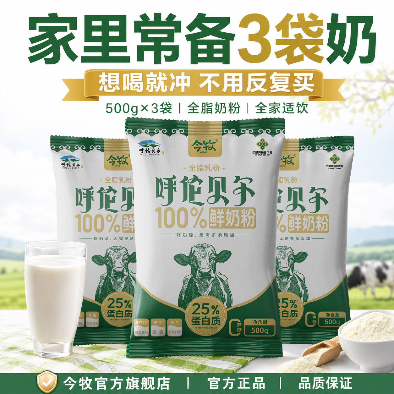 今牧内蒙古呼伦贝尔全脂纯牛奶粉学生成人中老年生牛乳粉旗舰店