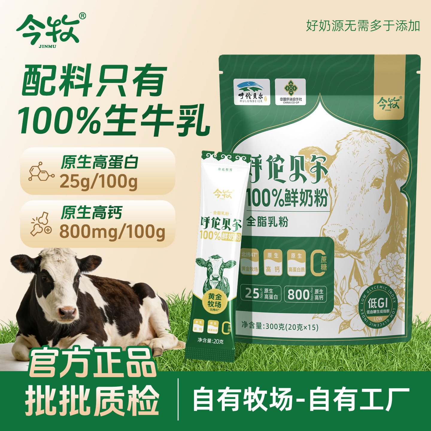 今牧低GI呼伦贝尔全脂纯牛奶粉300g学生老人成人生牛乳粉独立包装