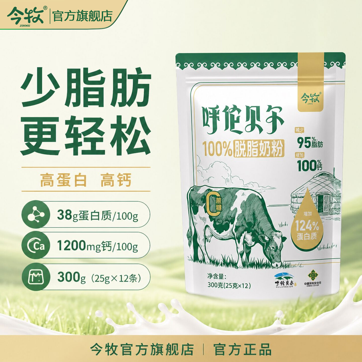 今牧低GI脱脂纯牛奶粉300g独立装