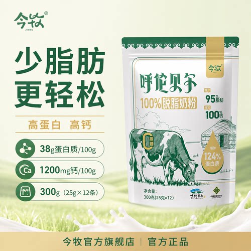 今牧独立小包装脱脂纯牛奶粉