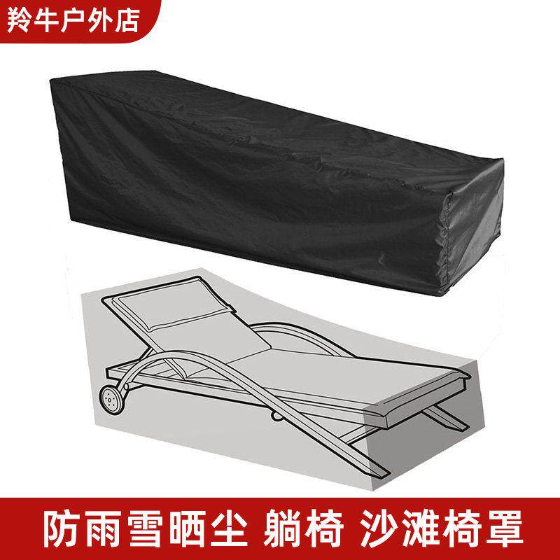 躺椅防尘罩防雨套户外家具防晒防水盖布定制椅子摇椅套现代防尘套