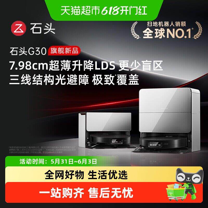 石头G30扫地机器人扫地拖地All自动清洗扫拖吸三合一扫地机器