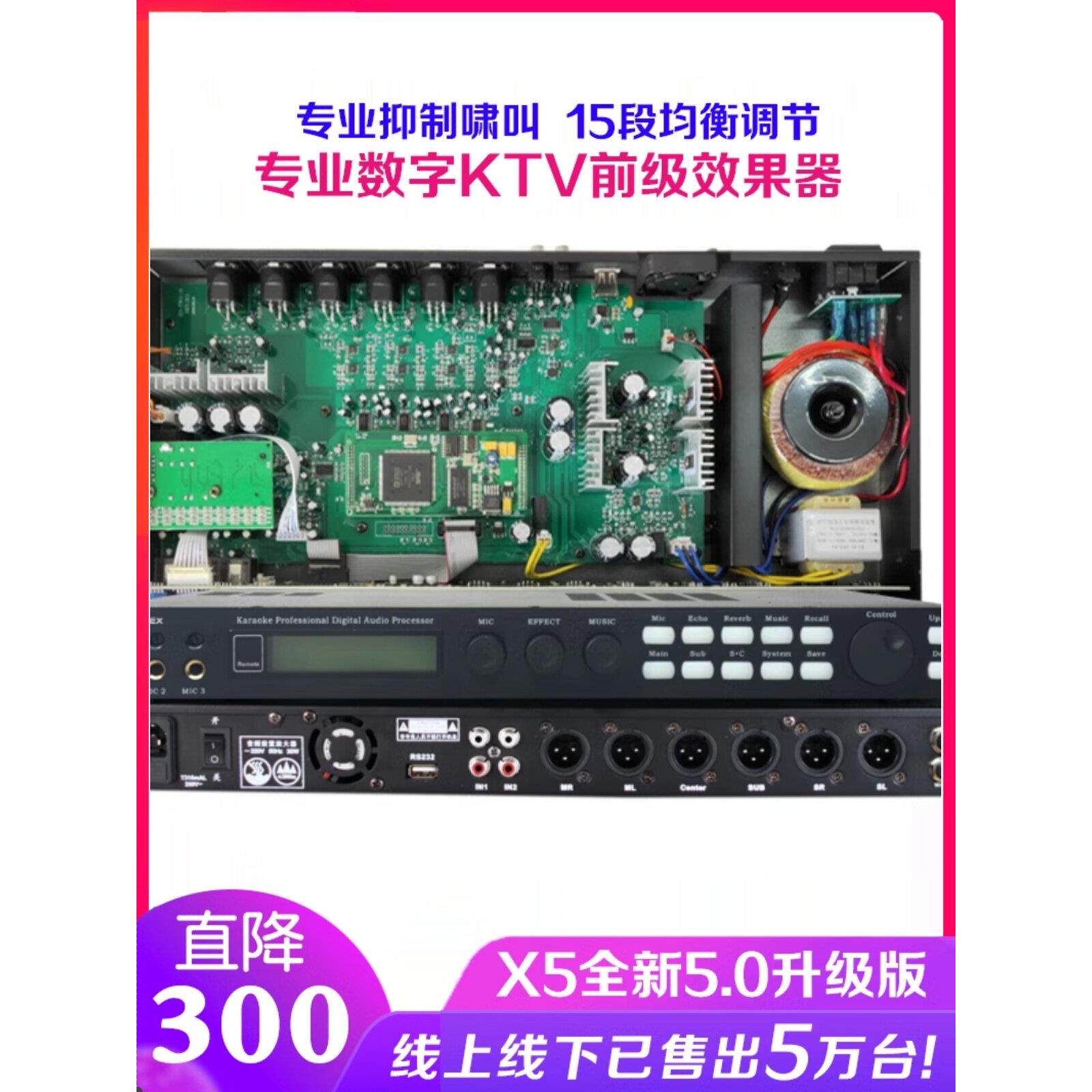X5效应Ktv前置放大器卡拉ok专业卡拉ok麦克风防啸叫Dsp前置音频