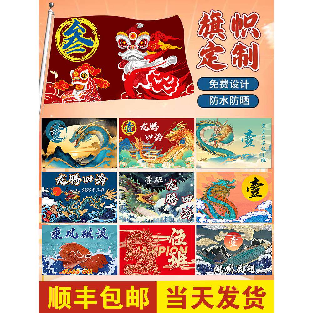 运动会班旗校运会校旗定做广告旗旗帜定制大旗红旗队旗彩旗国风