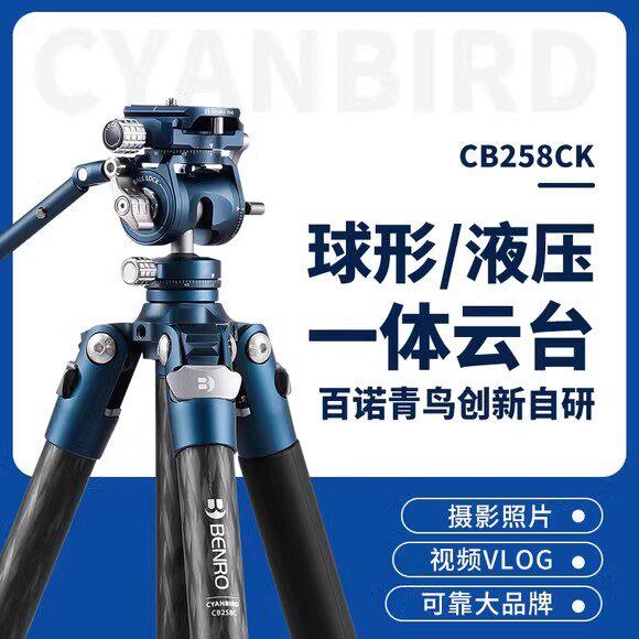 BENRO百诺青鸟碳纤维三脚架SPRO CB259AFK/CFK微单眼相机反相机可