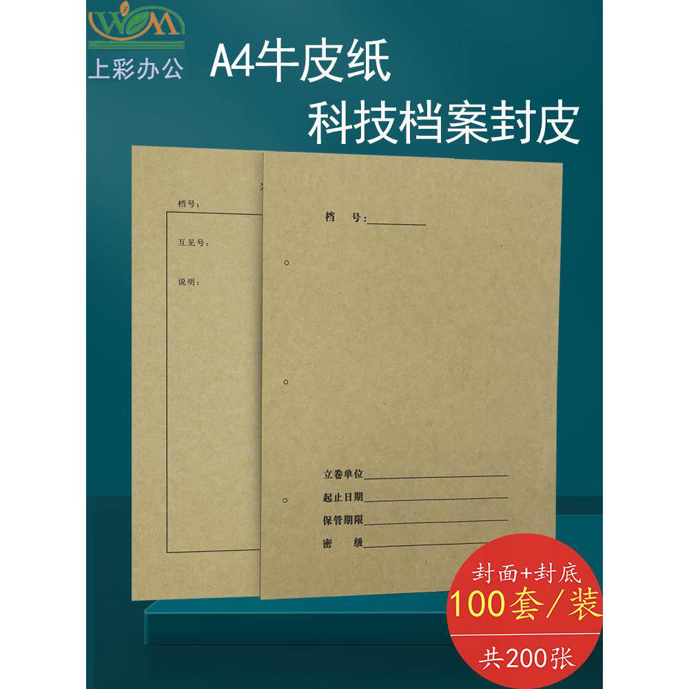 100套装包邮上彩加厚A4无酸牛皮纸新科技档案封皮软卷皮卷宗连体