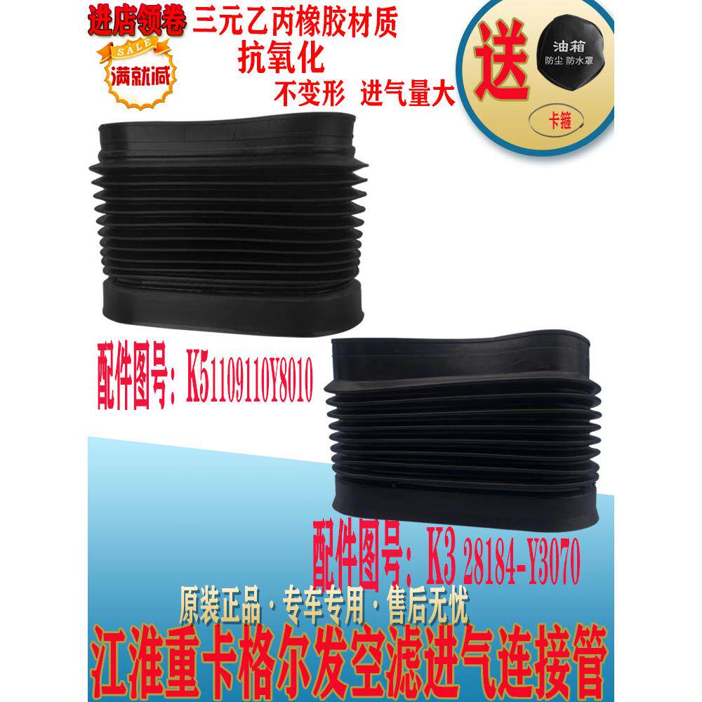 江淮重卡格尔发K3K5K7空滤进气道连接软管V5X5X7驾驶室波纹橡胶管