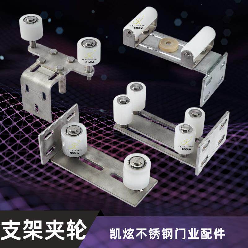 铝艺庭院门支架夹轮不锈钢大门导滑轮平移门指向轮拉门滑轮静音