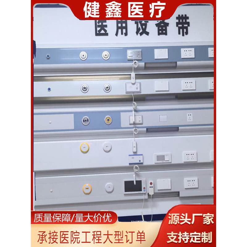 医疗设备带中心供氧集成带医院病房氧气终端无线呼叫铝合金雾化带