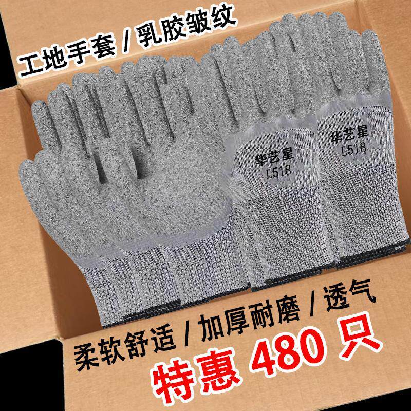 480只手套劳保工作耐磨加厚防水防滑透气橡胶塑胶皮工地干活手套