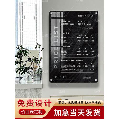 亚克力美发店价目表定制美容院美甲皮肤管理纹绣会员充值广告展示