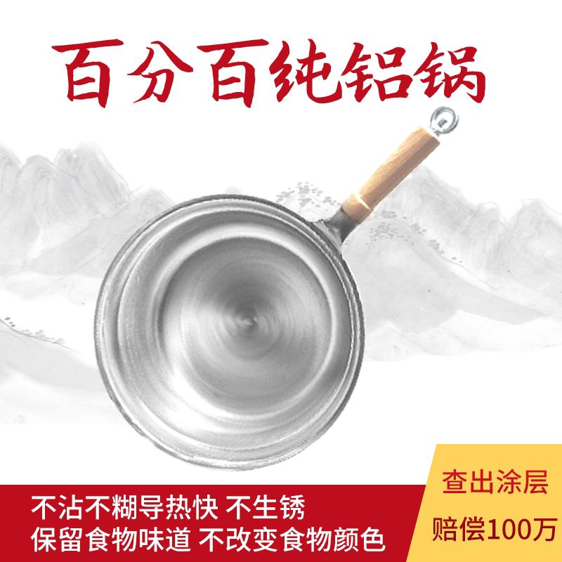 纯铝炒锅铝炒锅平底不粘锅老式加厚无涂层锅家用厨房炒瓢炒菜锅