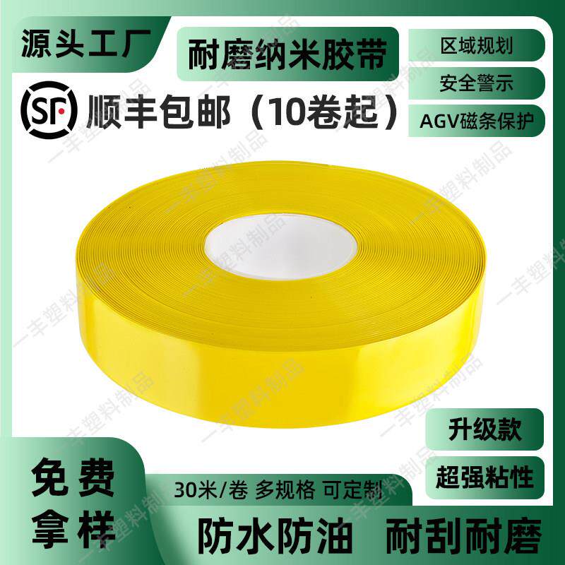 纳米PVC耐磨胶带6S管理PVC耐磨抗压警示定位地面划线胶带工厂直销