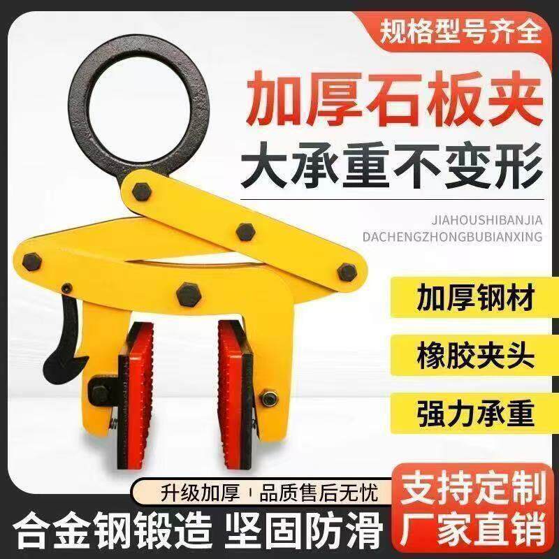 大理石板起石材夹具水泥板夹子大板夹钳路沿石吊具石材专用夹子