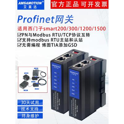 艾莫迅profinet转modbus rtu/tcp议网关pn转485带网口模块PN2A-MB