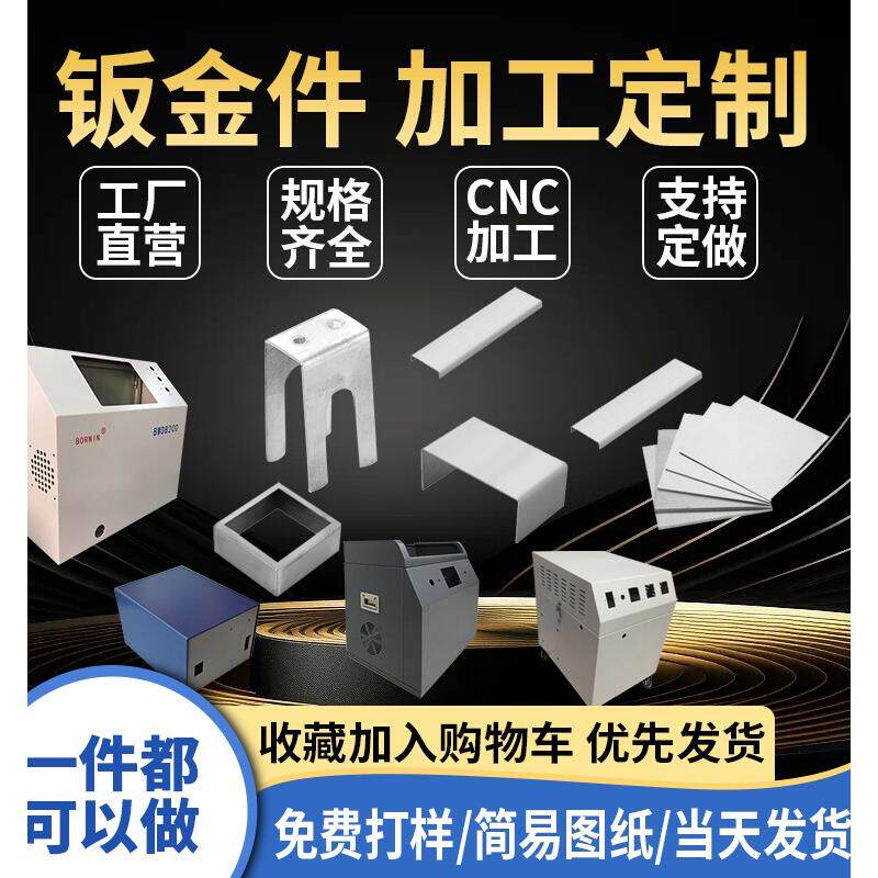 304不锈钢加工定做钣金件激光切割折弯焊接5052铝板镀锌铁板加工