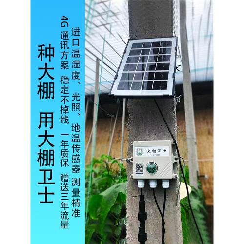 大棚温湿度计传感器远程电话手机APP养殖机房冷库4G记录仪报警器