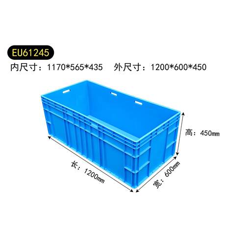 EU61245塑料周转箱1200*600*450物流箱加长塑料箱矮箱