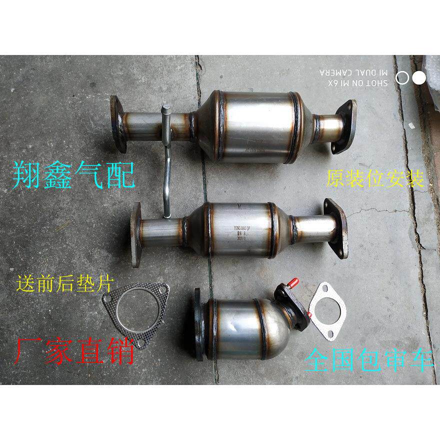 适用于奇瑞A5/E5/旗云3旗云2三元催化器 主催总成 预催催化器总成