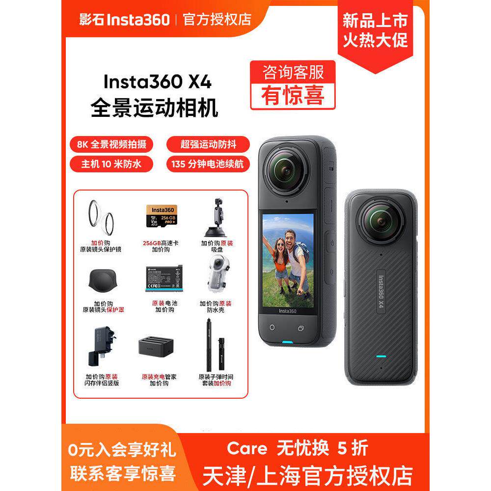 影石Insta360 X4/X5 8K全景防抖运动VR相机360度骑行滑雪摄像头
