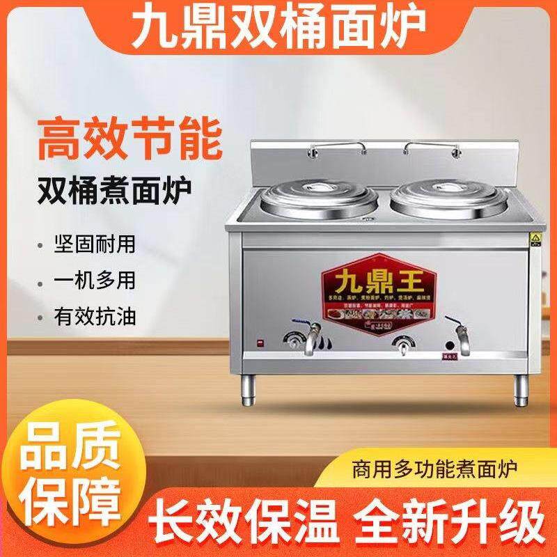 方面炉双头双桶面炉电气档节能麻辣汤面保温面炉面桶