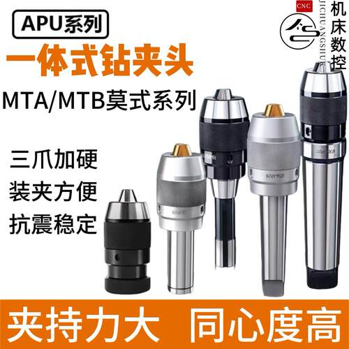 莫氏一体式钻夹头刀柄MT2/3/4/5号 APU13 16铣床自紧钻夹头刀柄