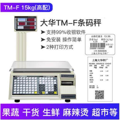 上海大华条码秤电子打码称tm-f超市收银称重一体机带打印标签商用