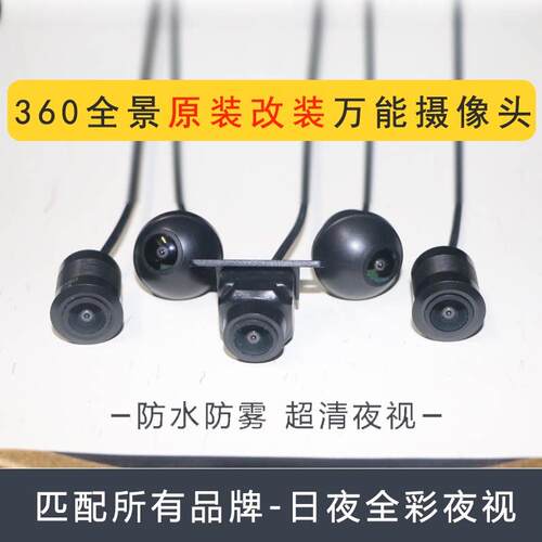 汽车载170度超高清夜视镜头 防水4孔后车摄影头 支援全景影像