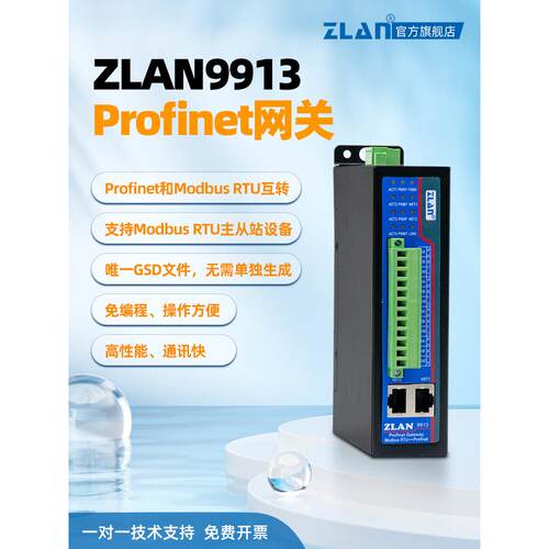 Profinet转Modbus RTU网关4路RS485转PN协议转换模块ZLAN9913