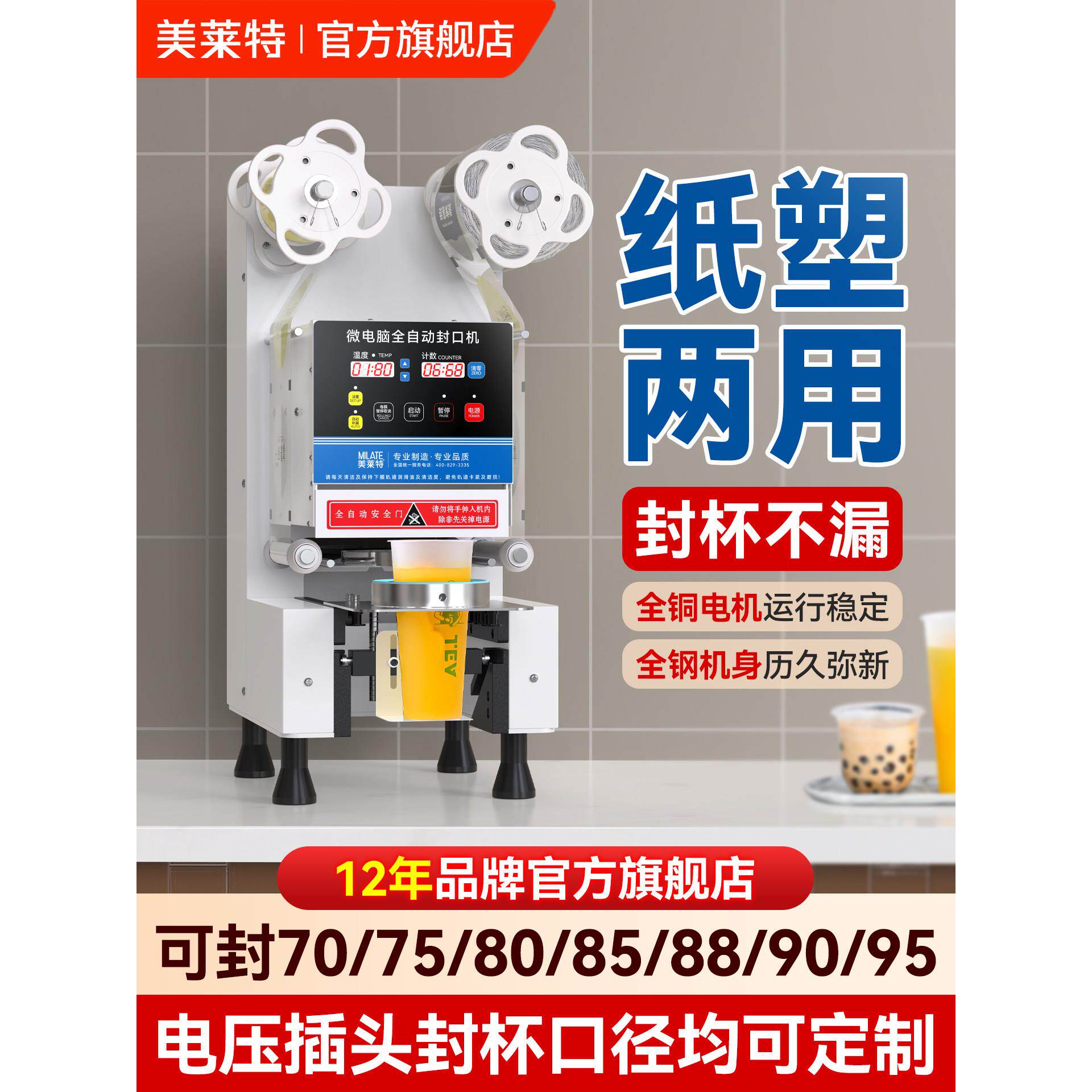 美莱特封口机奶茶店设备全自动商用饮料纸杯塑料杯豆浆封杯机