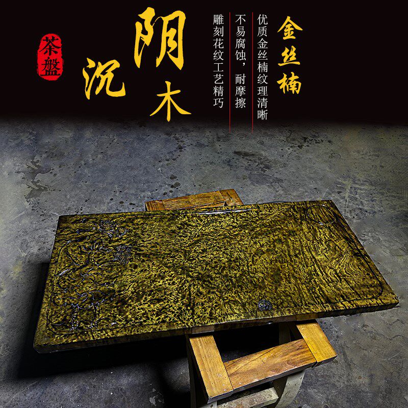 四川小叶桢楠阴沉木茶盘金丝楠根雕茶海整块实木乌木茶台高端家用