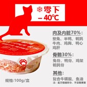 零下40度生骨肉 猫咪主食湿粮幼猫成猫增肥发腮美毛去泪痕防口臭