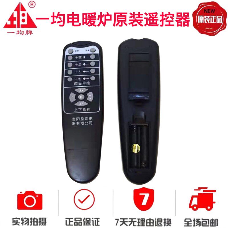 一均电暖炉遥控器取暖桌遥控器开关按键控制板万能通用遥控器配件