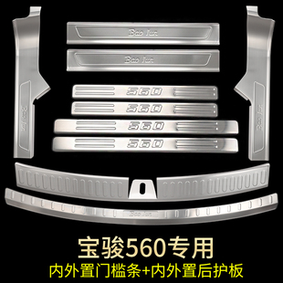 饰 迎宾踏板后备箱护板护板亮条装 适用宝骏560 730专用门槛条改装