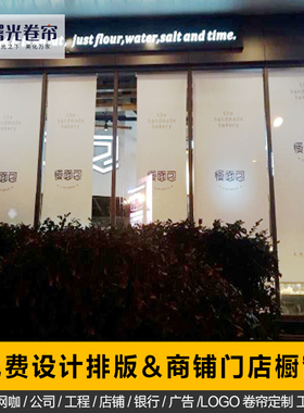 定制超市奶茶店商铺烘焙蛋糕店面包房餐厅LOGO窗帘卷帘遮光防晒