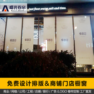 定制超市奶茶店商铺烘焙蛋糕店面包房餐厅LOGO窗帘卷帘遮光防晒