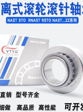 支撑滚轮滚针轴承RNAST6 STO8 10 12 15 17 20 25 30 35 40 45 50