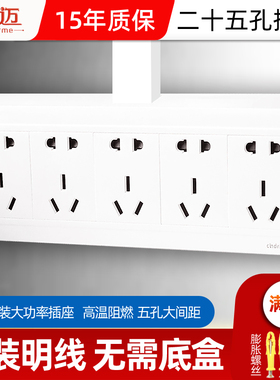 锦迈明装插座二十五孔外置5位5孔开关面板白色明线盒25孔轨道电源