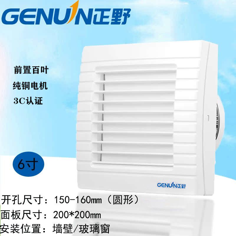 正野排气扇6寸卫生间玻璃 窗式圆形换气扇16cm厕所墙壁厨房抽风机