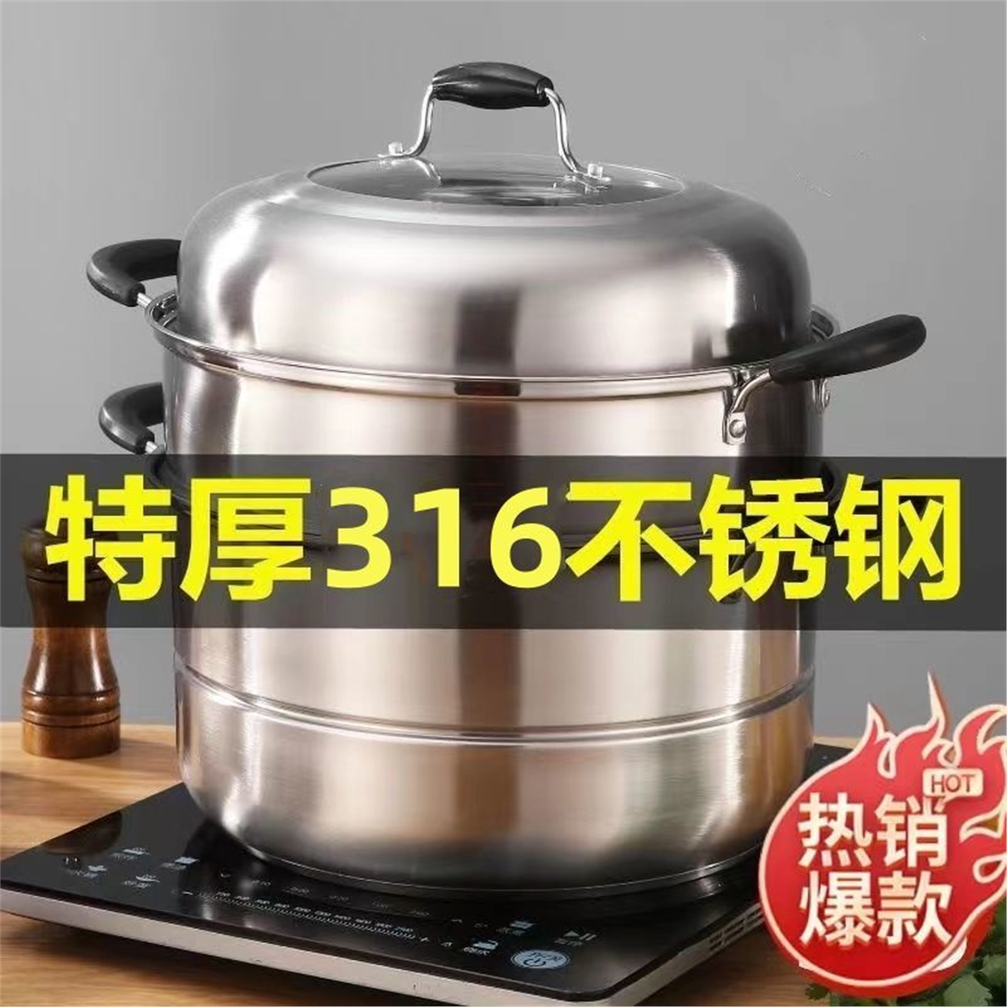 316加厚不锈钢蒸锅特电磁