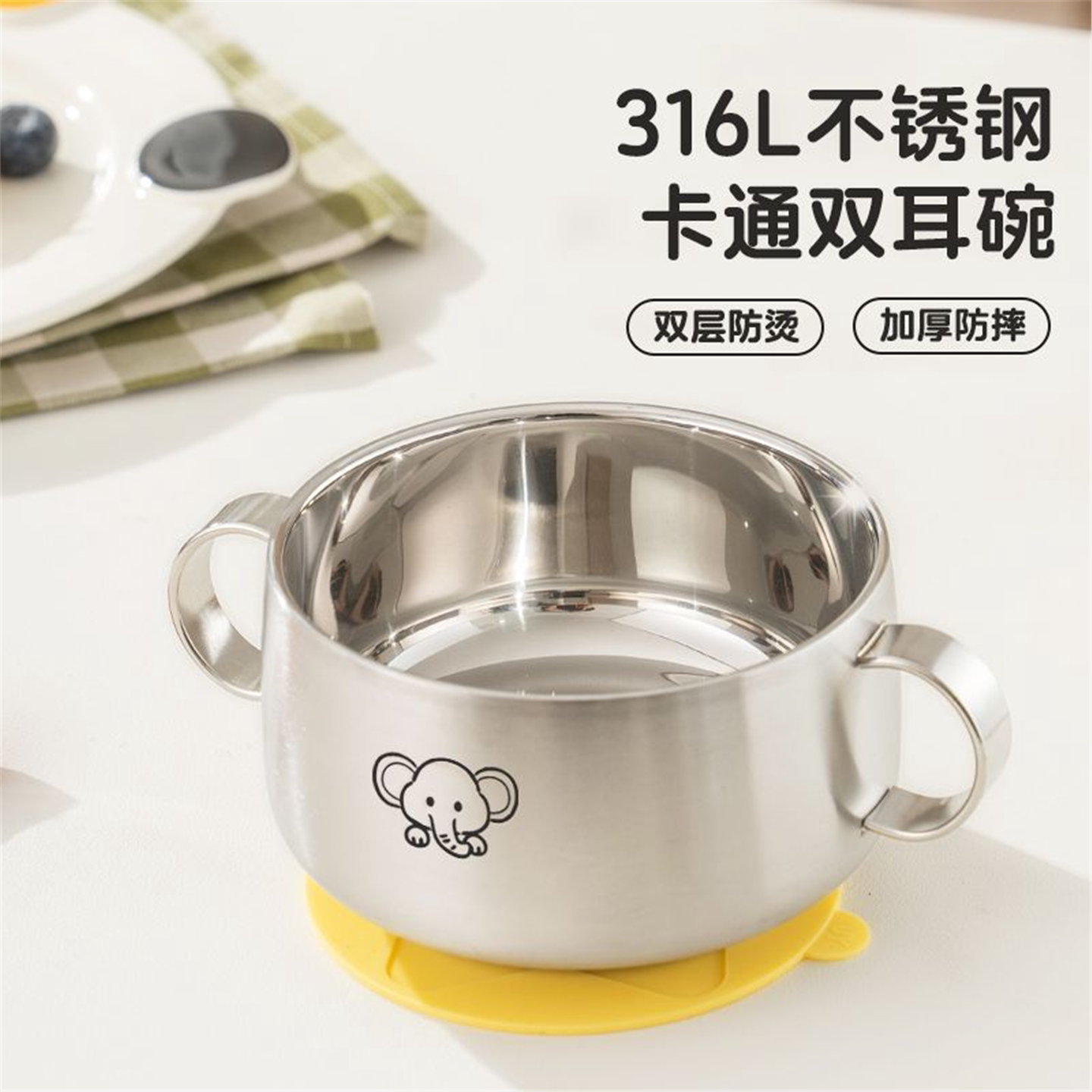 316L不锈钢儿童碗防摔婴宝