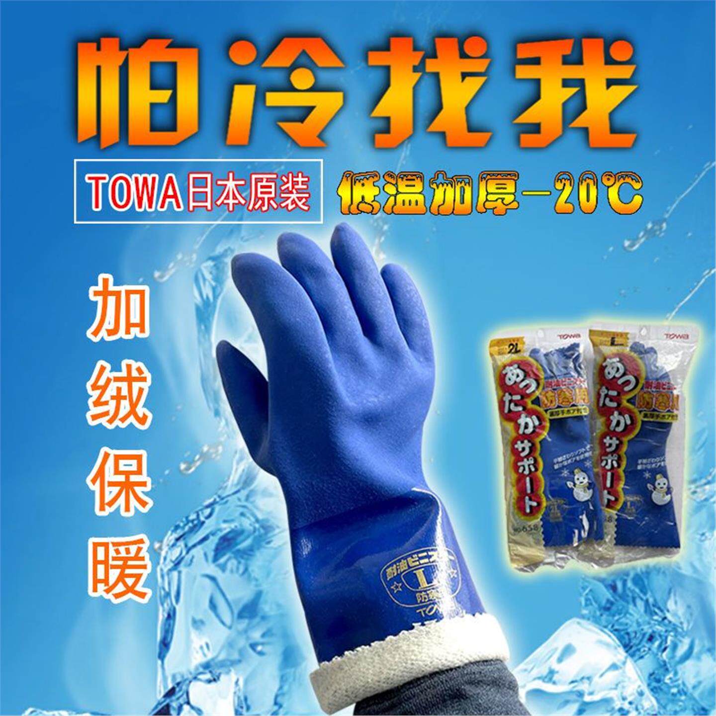 蓝色出海加绒冬钓防水取暖室外防臭户外直筒冬季手套浸塑保暖冷链