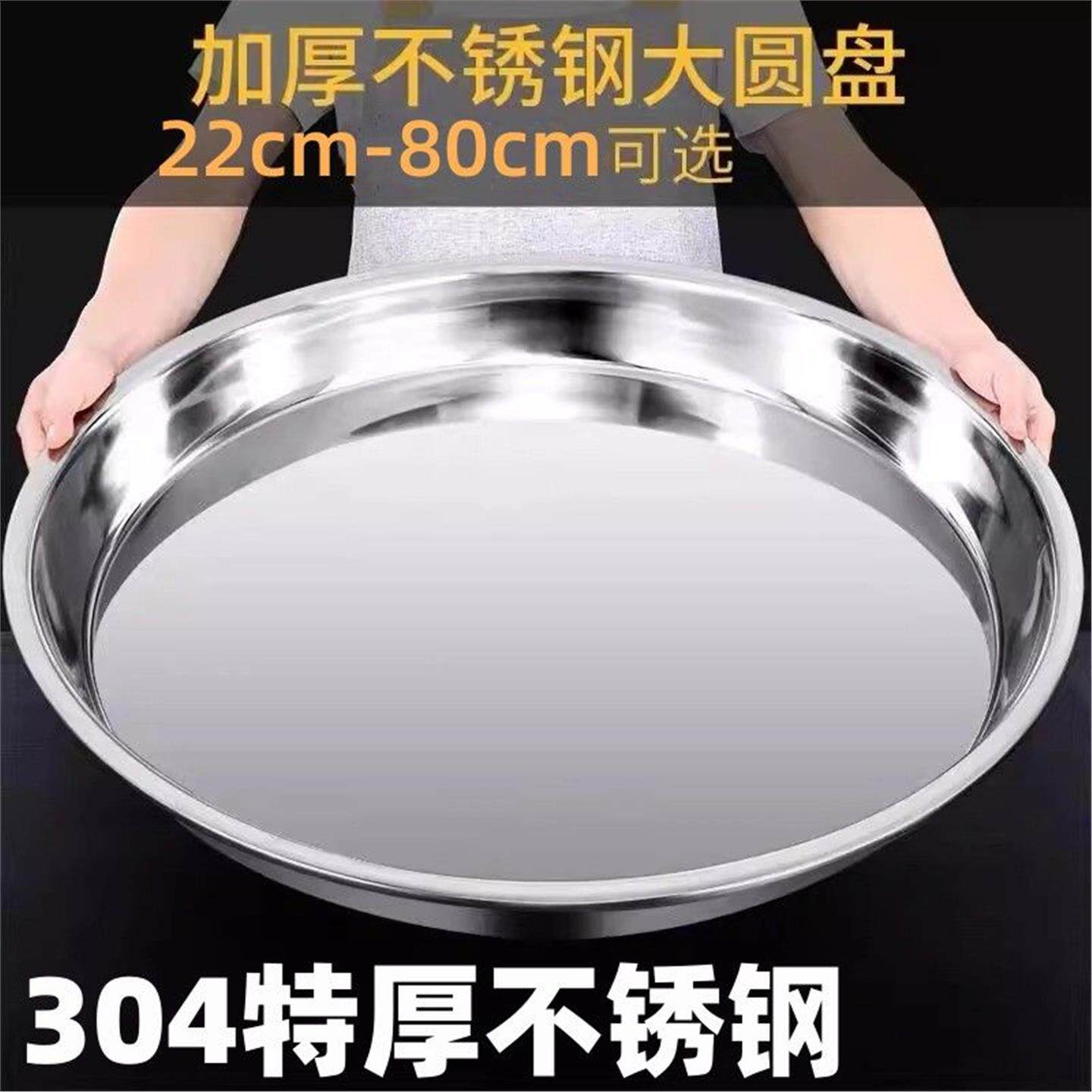 不锈钢盘子316食品级圆家