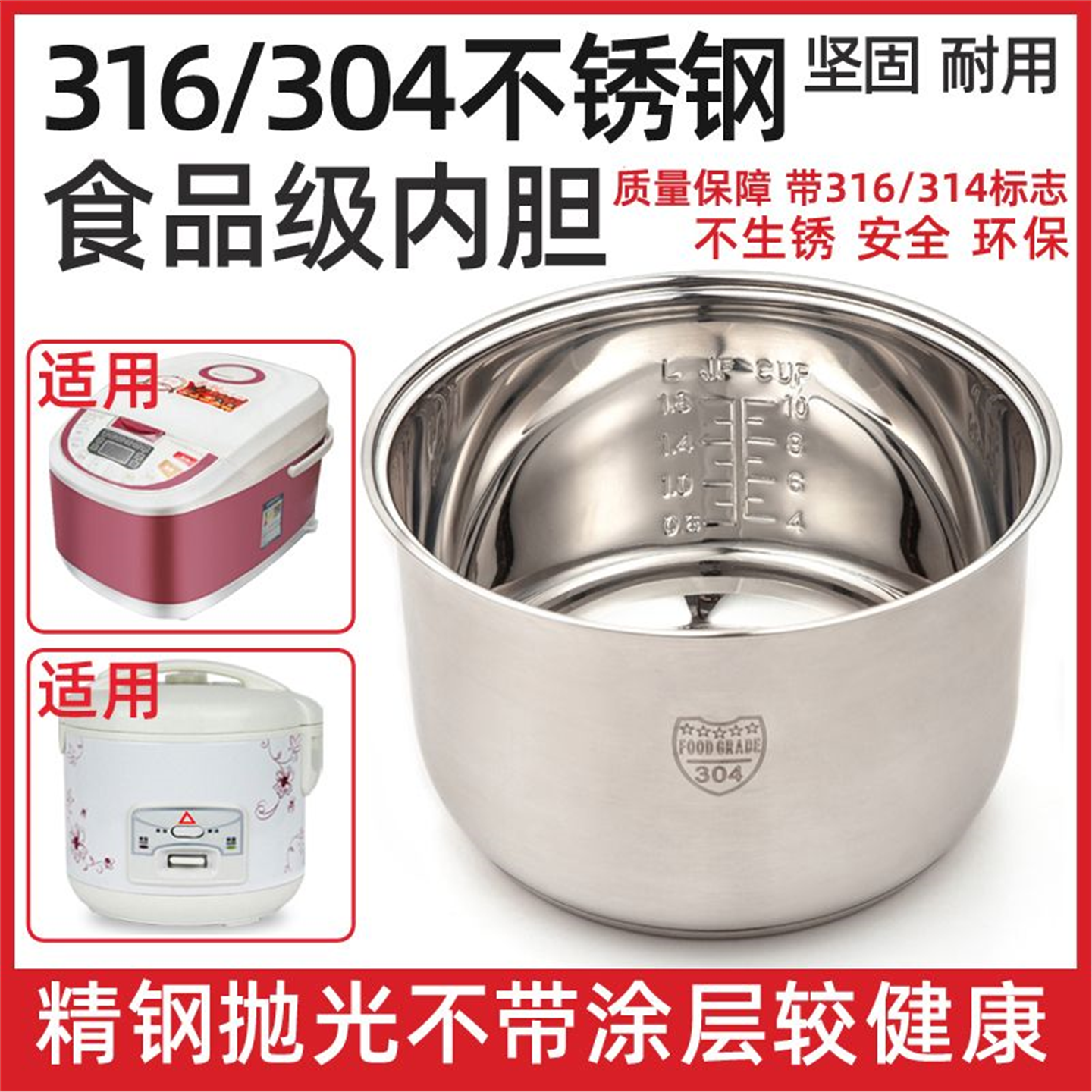 316L304不锈钢电饭煲内胆通用1.6L1.8L2L3L4L5升三角美菱锅胆加厚