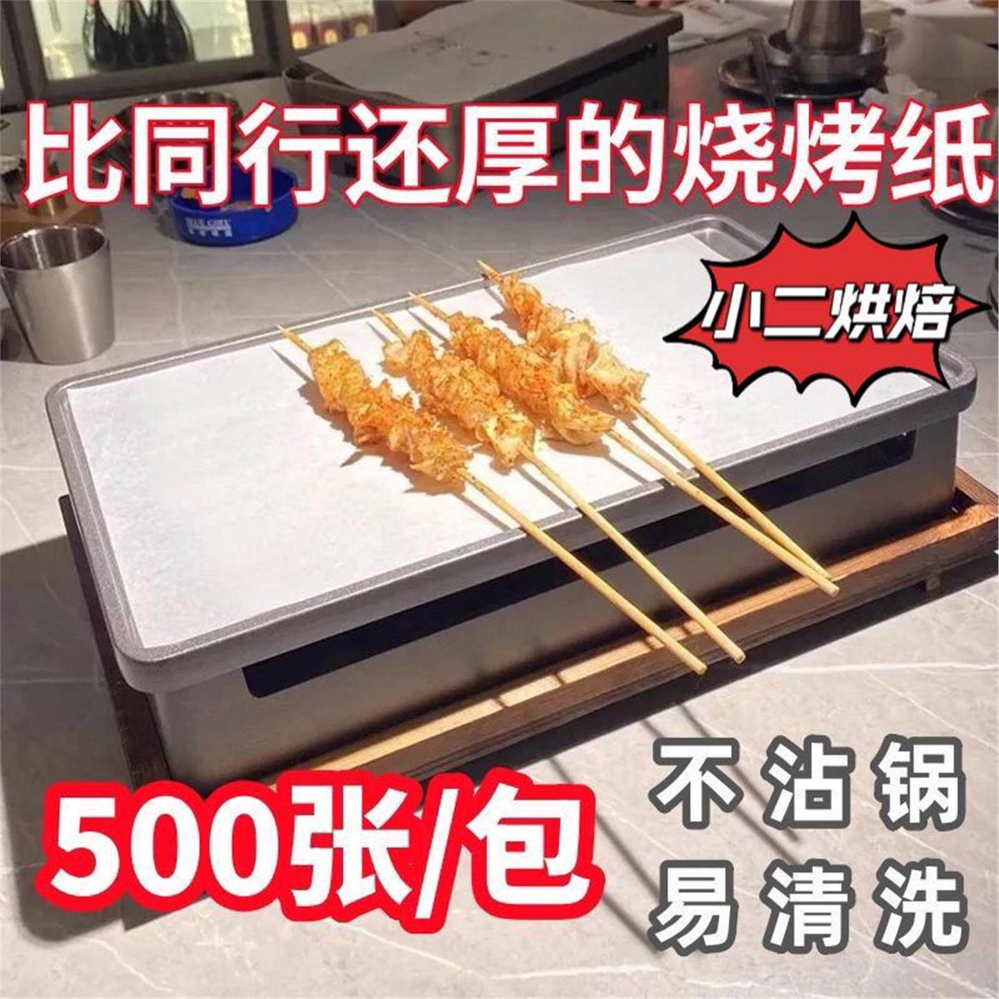 食品商用烤串保温油纸餐厅