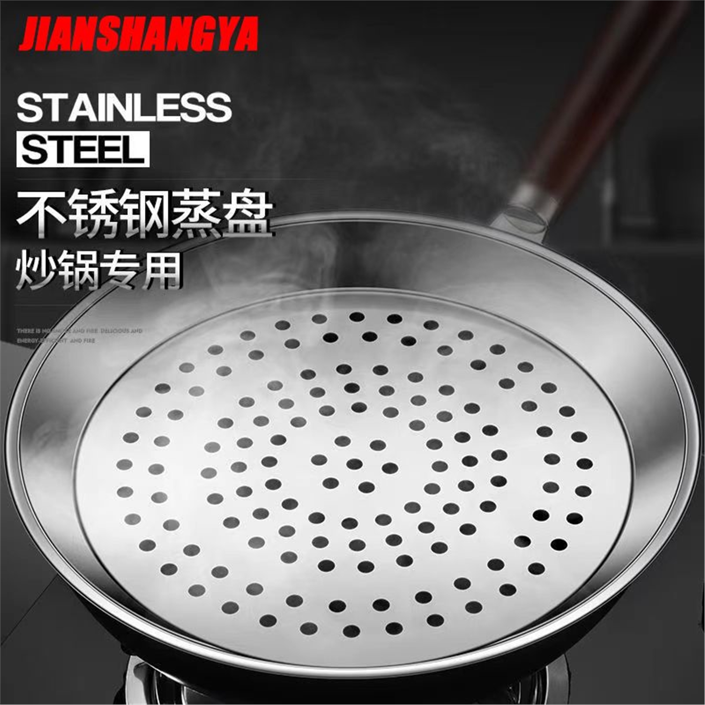 炒锅专用蒸盘316加厚不锈