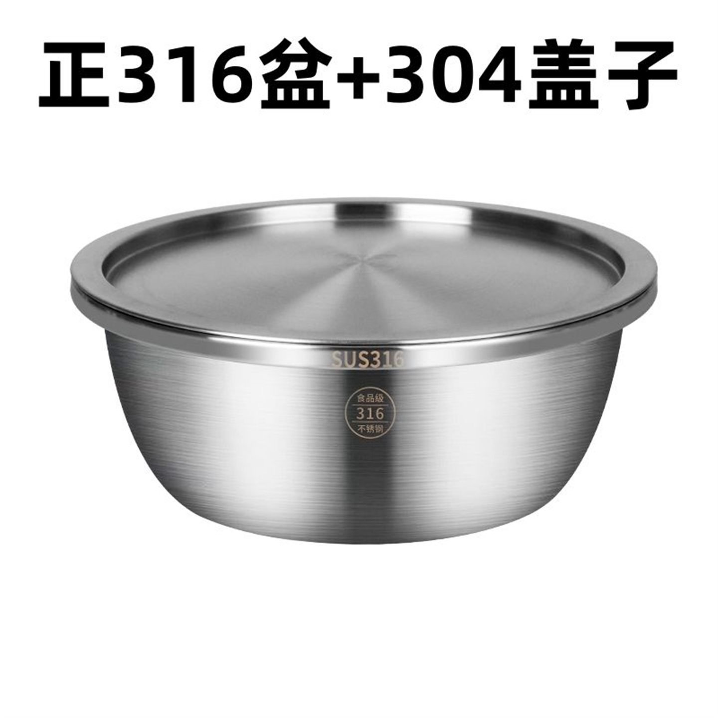 带盖德国316不锈钢盆子家