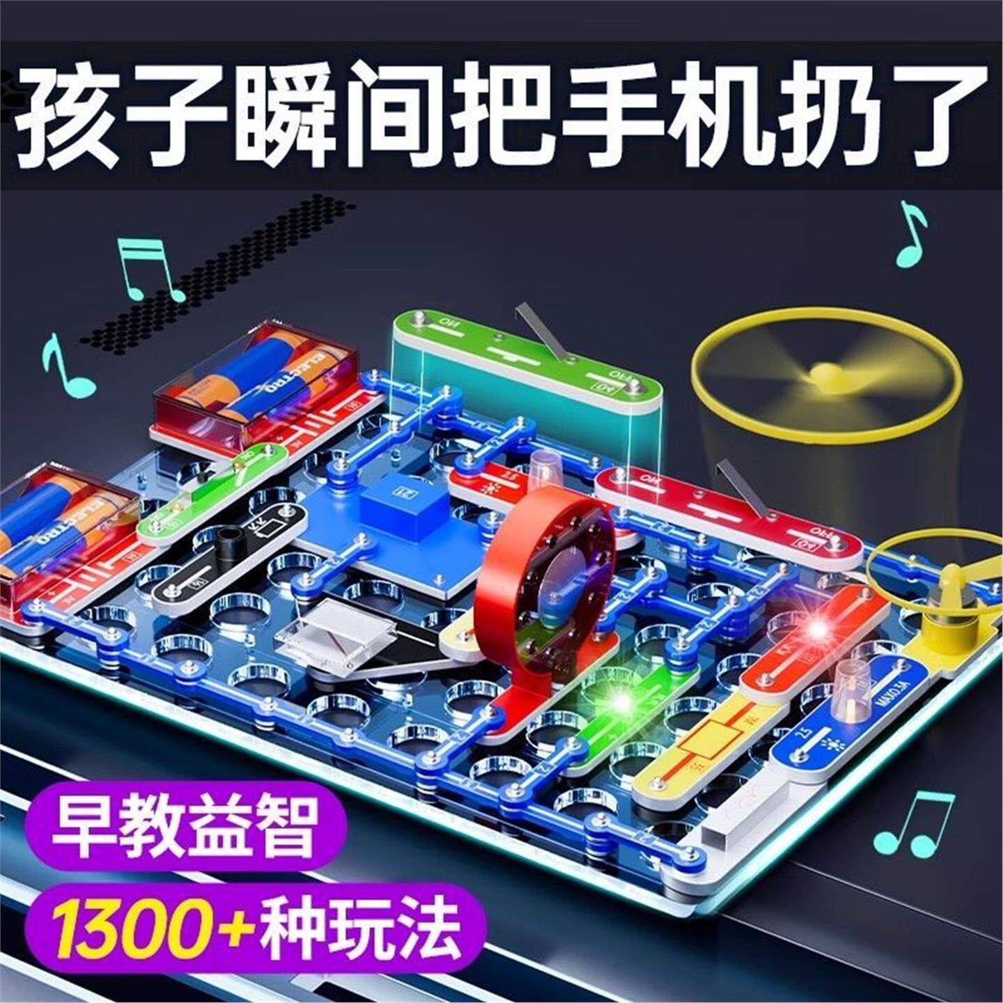 玩具生日礼物益智入门男孩拼装科学实验电子物理套装积木路板学习