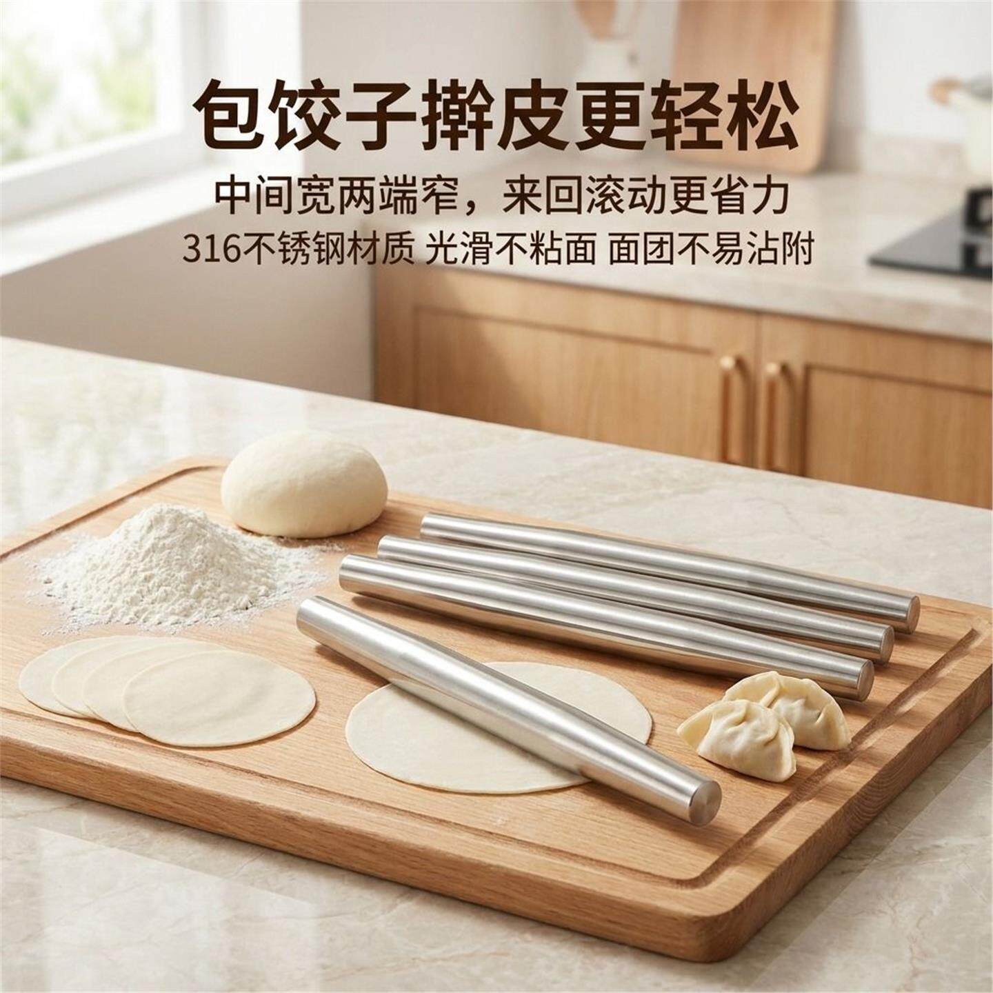 德国316不锈钢家用擀面杖